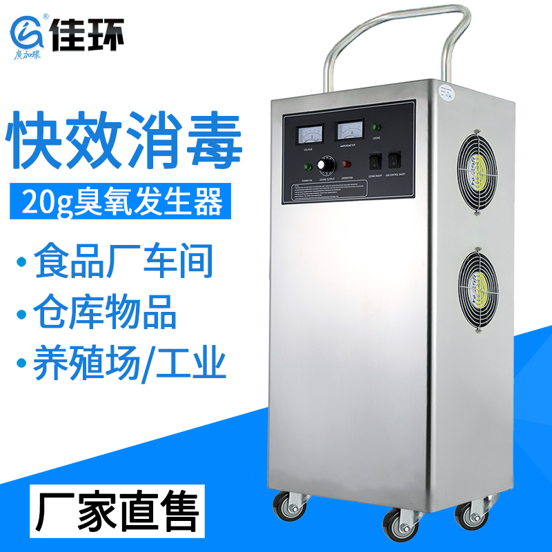 廣州佳環HY-006-20A，20克空氣源臭氧發生器